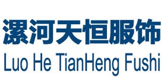 漯河天恒服飾有限公司