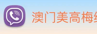 澳门美高梅线上娱乐 logo